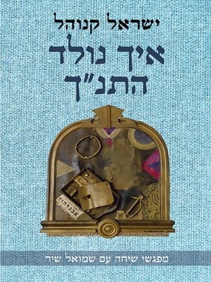 cover image of איך נולד התנך - How the Bible was born